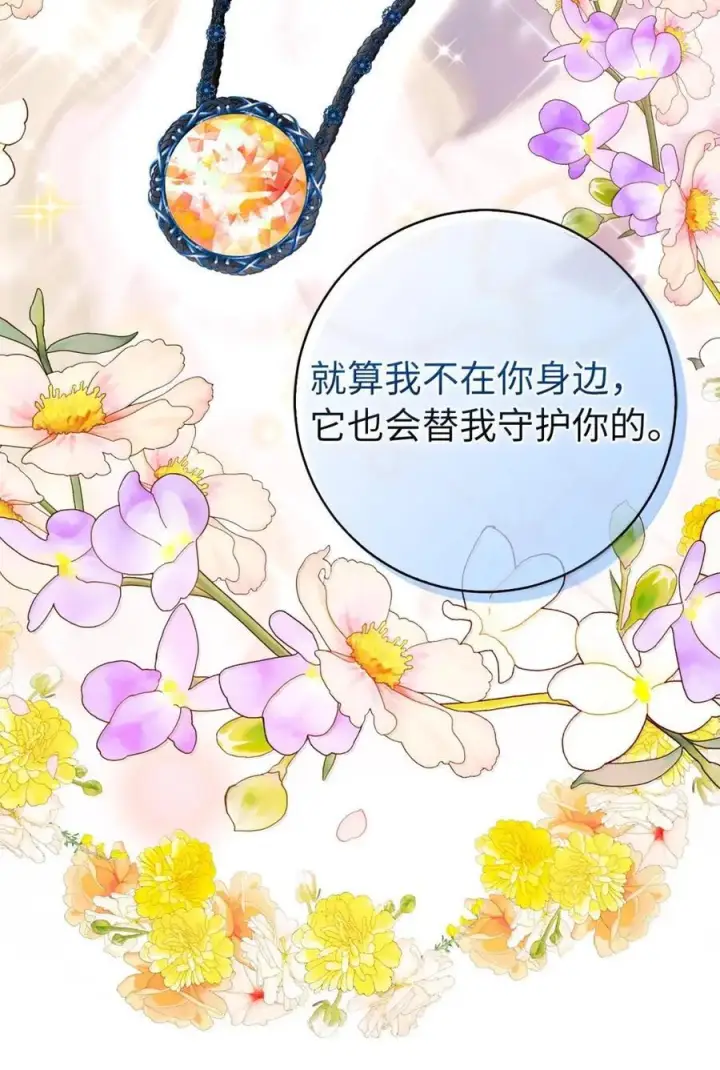 《狮子公爵家的松鼠千金》95 请不要讨厌我图56