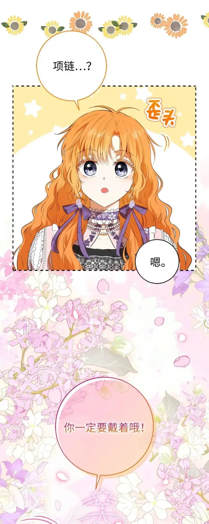 《狮子公爵家的松鼠千金》95 请不要讨厌我图57
