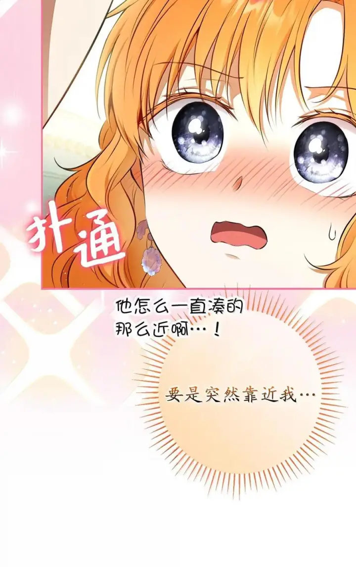 《狮子公爵家的松鼠千金》95 请不要讨厌我图60