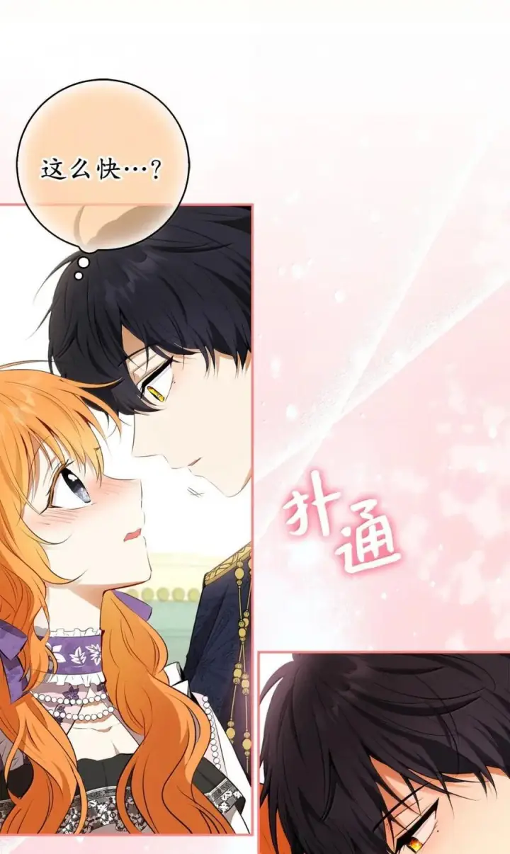 《狮子公爵家的松鼠千金》95 请不要讨厌我图62