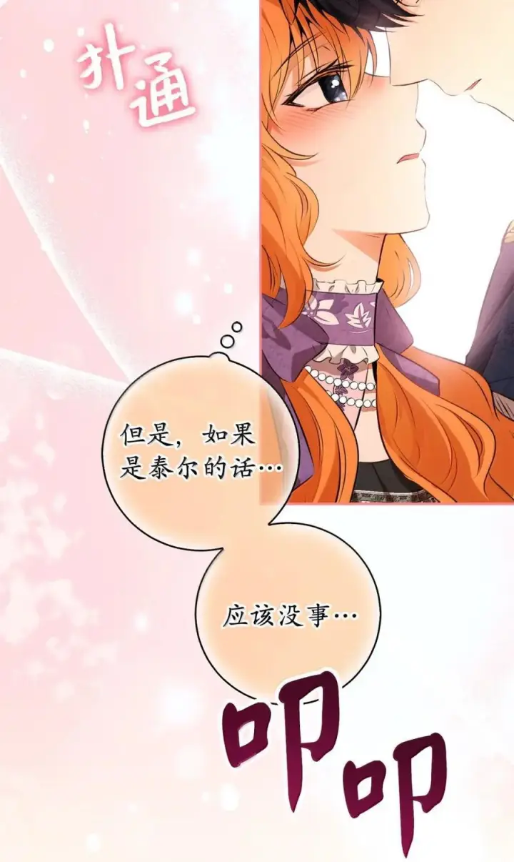 《狮子公爵家的松鼠千金》95 请不要讨厌我图63