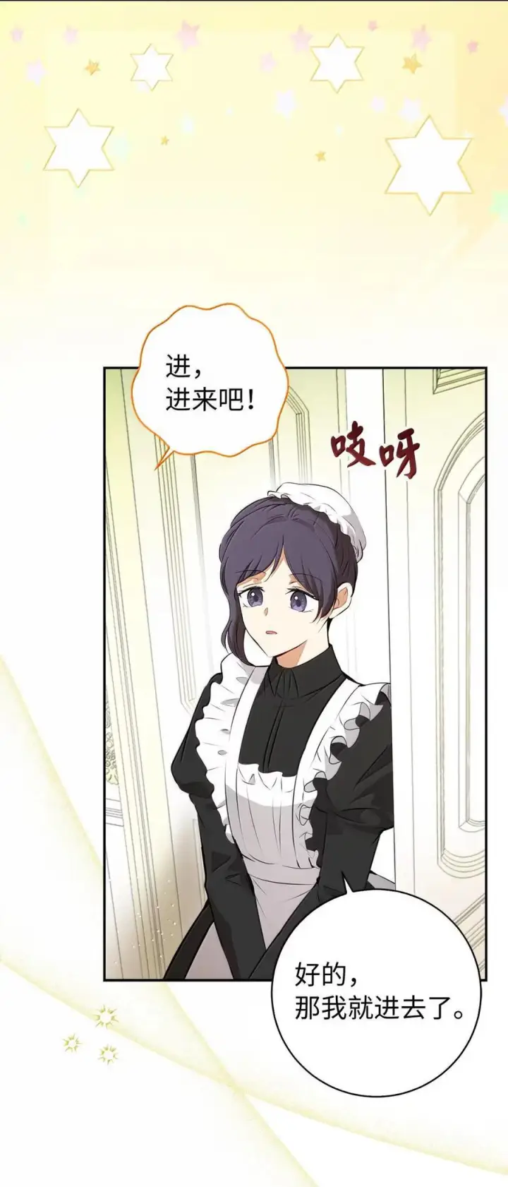 《狮子公爵家的松鼠千金》95 请不要讨厌我图66