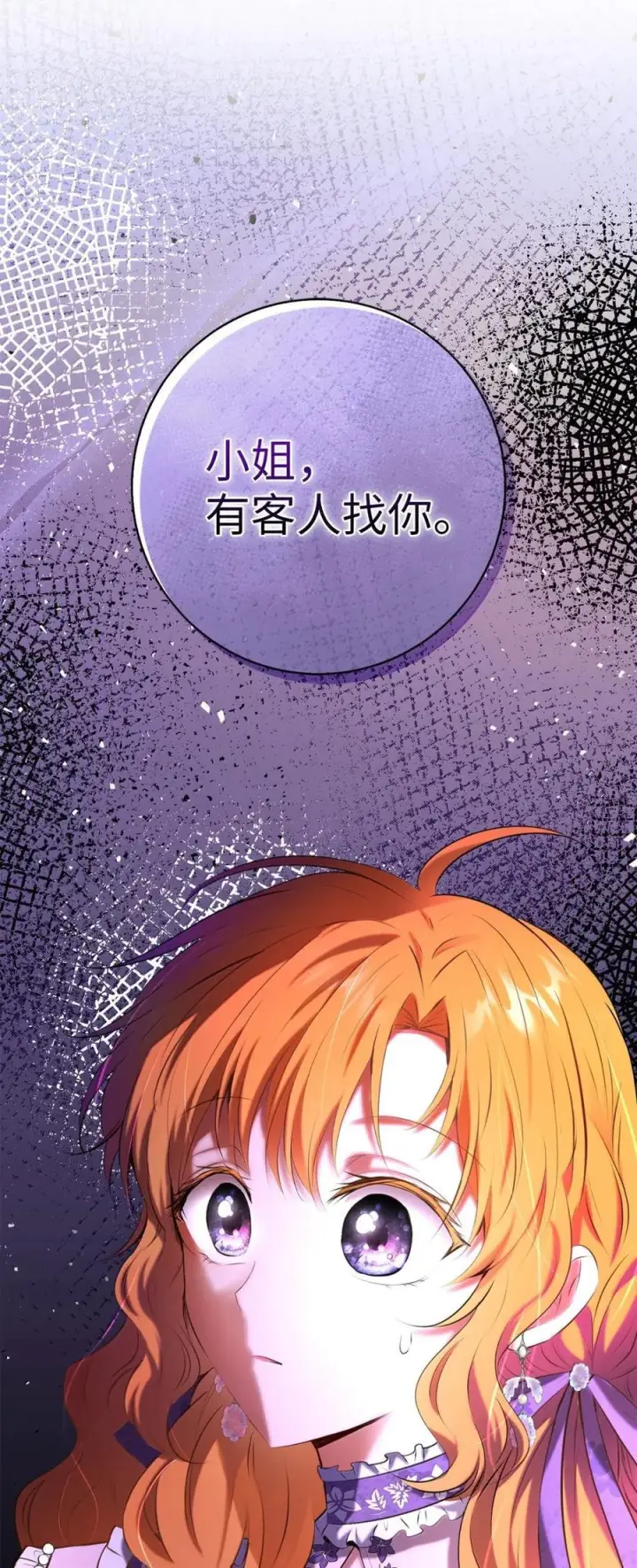 《狮子公爵家的松鼠千金》95 请不要讨厌我图68