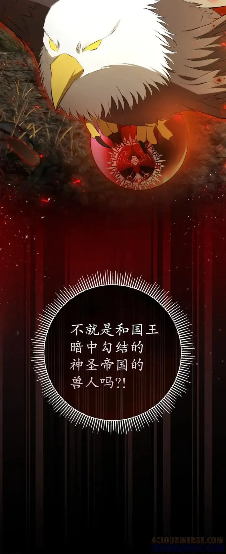 《狮子公爵家的松鼠千金》95 请不要讨厌我图7