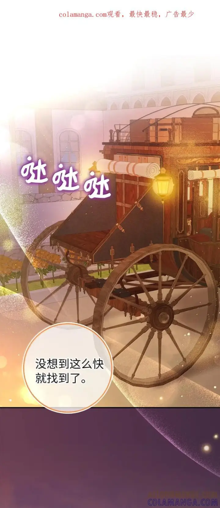 《狮子公爵家的松鼠千金》95 请不要讨厌我图72