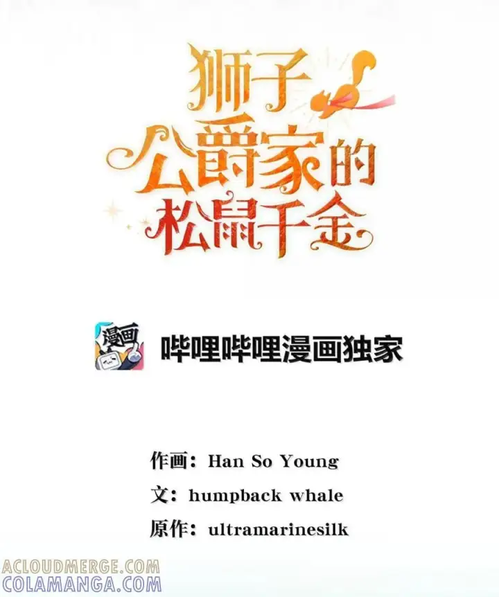 《狮子公爵家的松鼠千金》96 意外得知的秘密图13