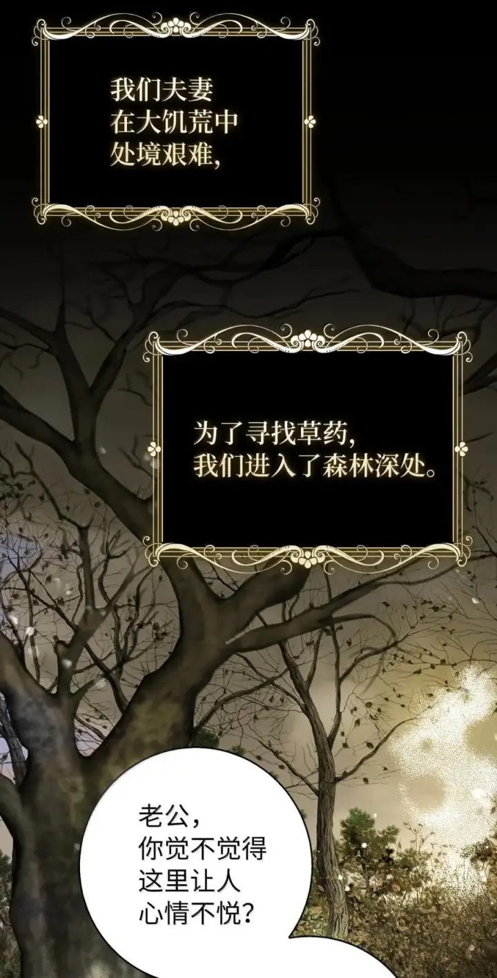 《狮子公爵家的松鼠千金》96 意外得知的秘密图36