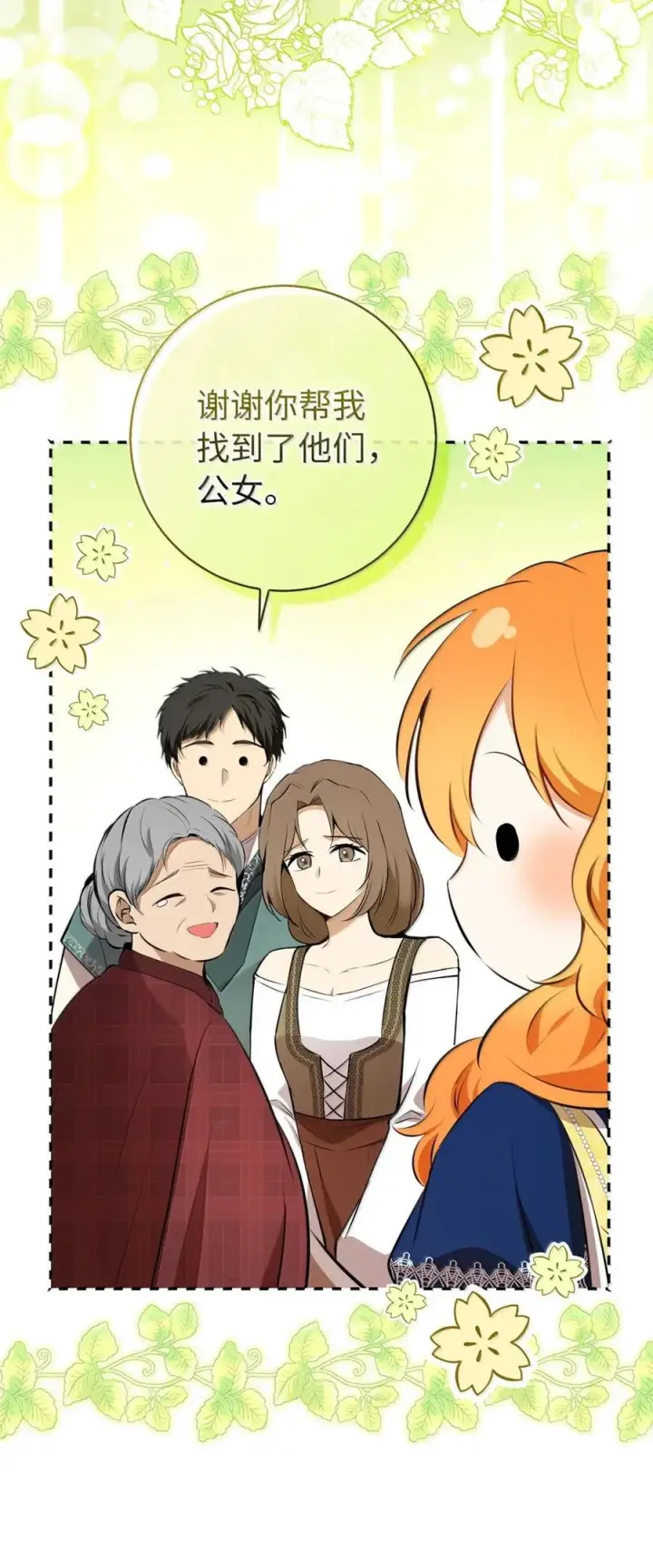 《狮子公爵家的松鼠千金》97 剑拔弩张的皇室宴会图14