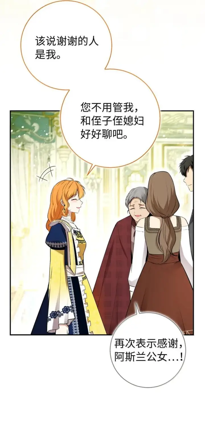 《狮子公爵家的松鼠千金》97 剑拔弩张的皇室宴会图17