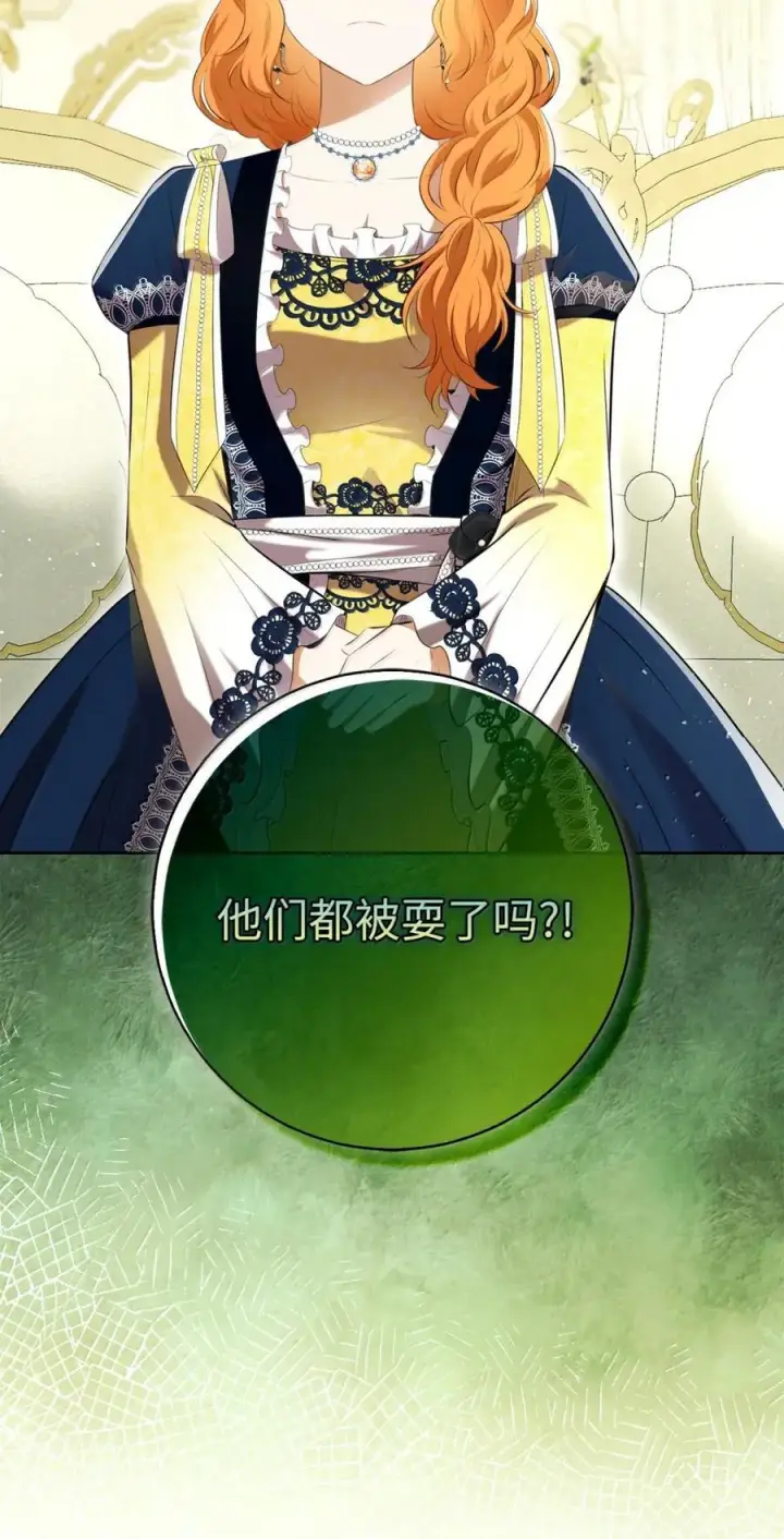 《狮子公爵家的松鼠千金》97 剑拔弩张的皇室宴会图2