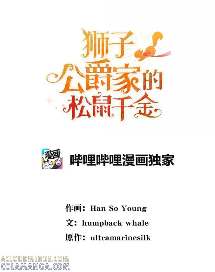 《狮子公爵家的松鼠千金》97 剑拔弩张的皇室宴会图22