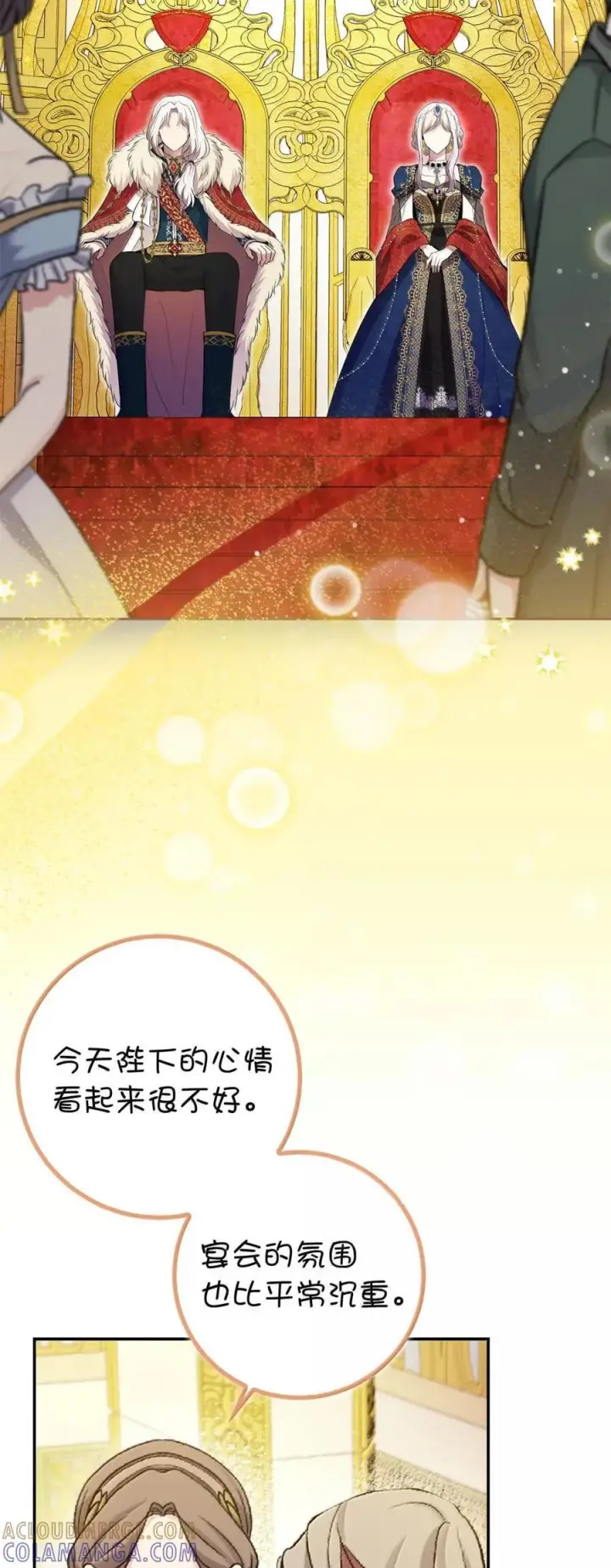 《狮子公爵家的松鼠千金》97 剑拔弩张的皇室宴会图25
