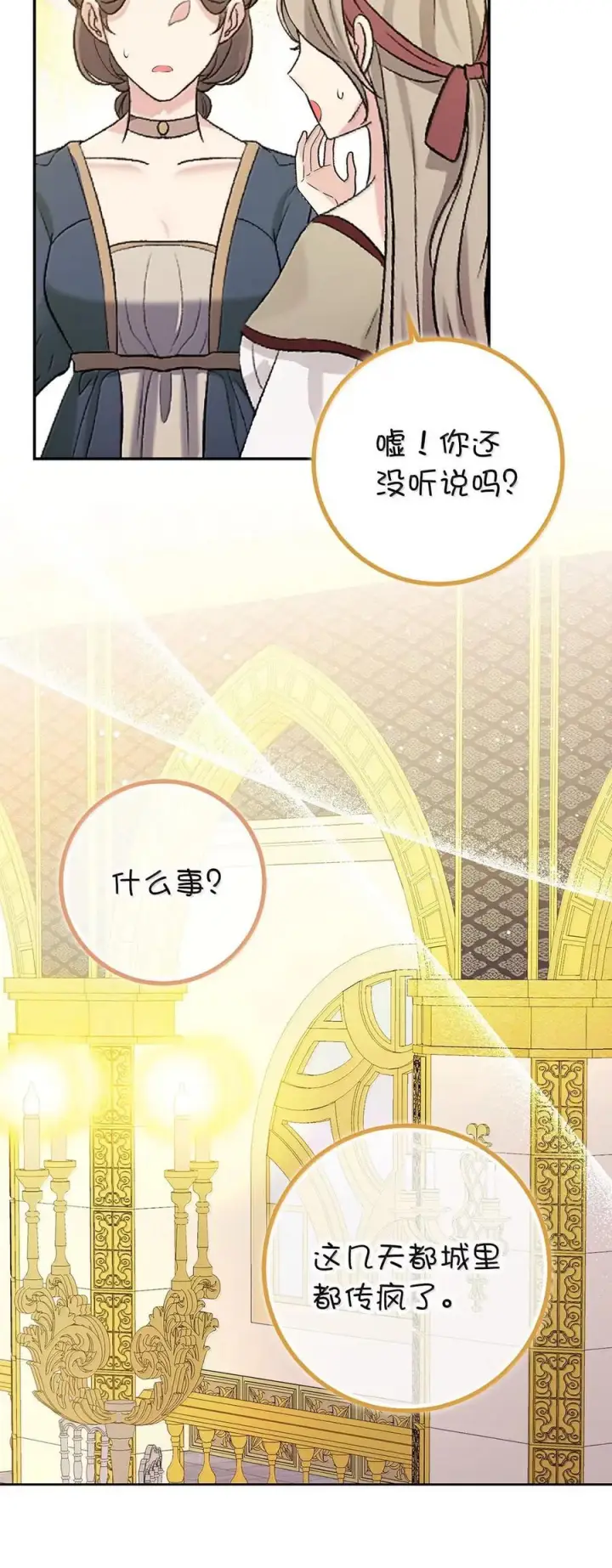 《狮子公爵家的松鼠千金》97 剑拔弩张的皇室宴会图26