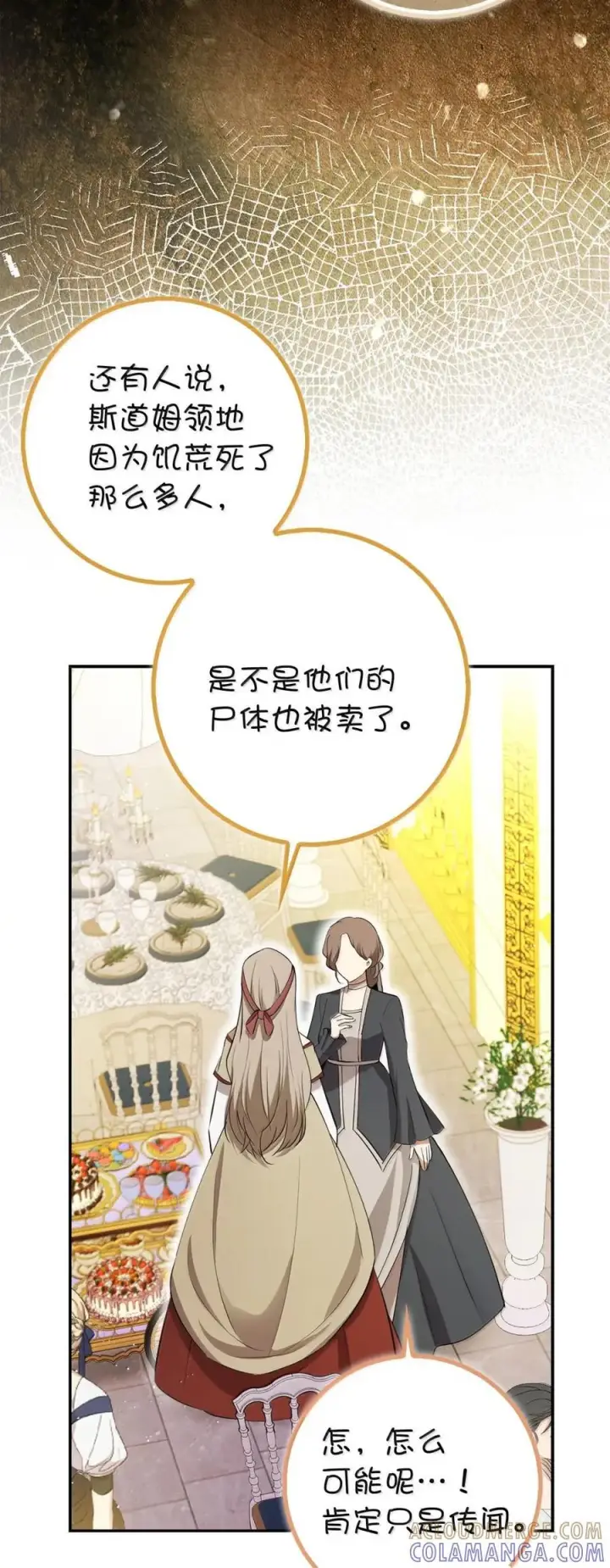 《狮子公爵家的松鼠千金》97 剑拔弩张的皇室宴会图28