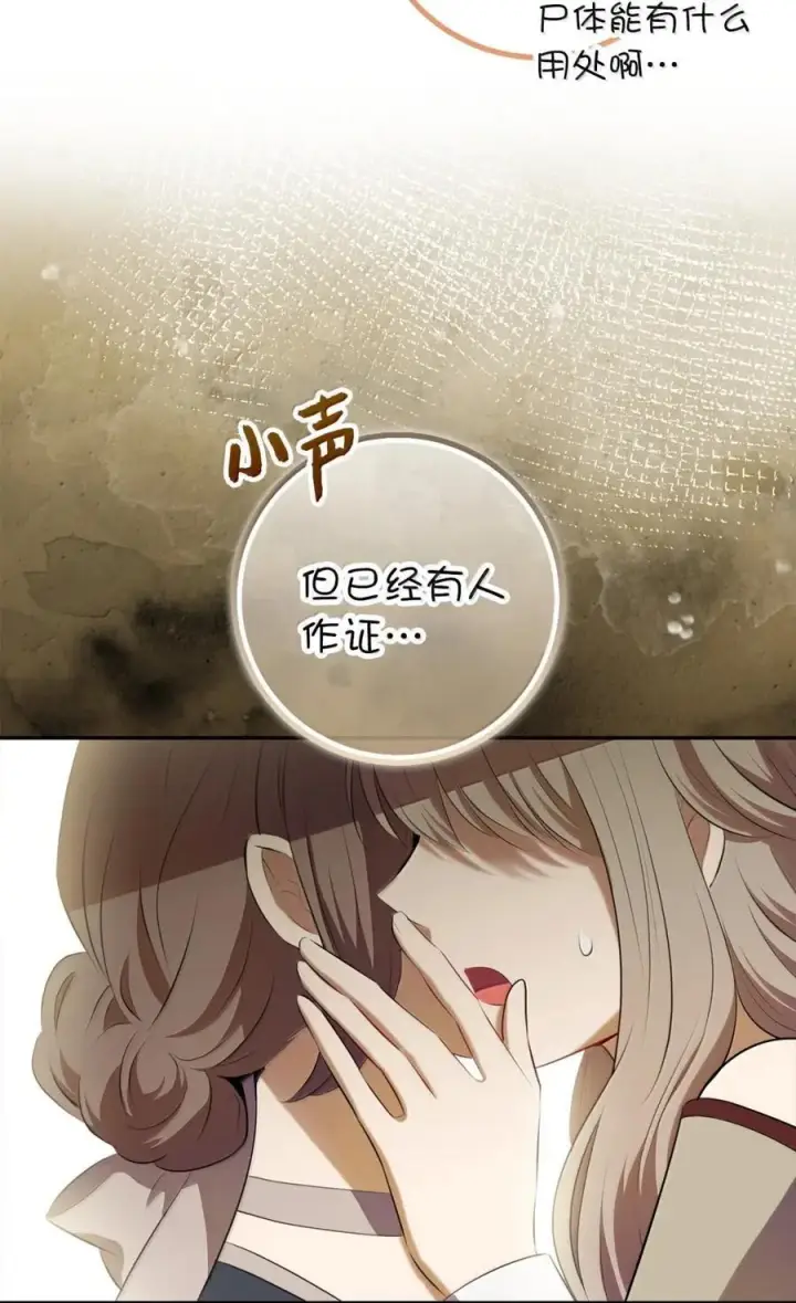 《狮子公爵家的松鼠千金》97 剑拔弩张的皇室宴会图29