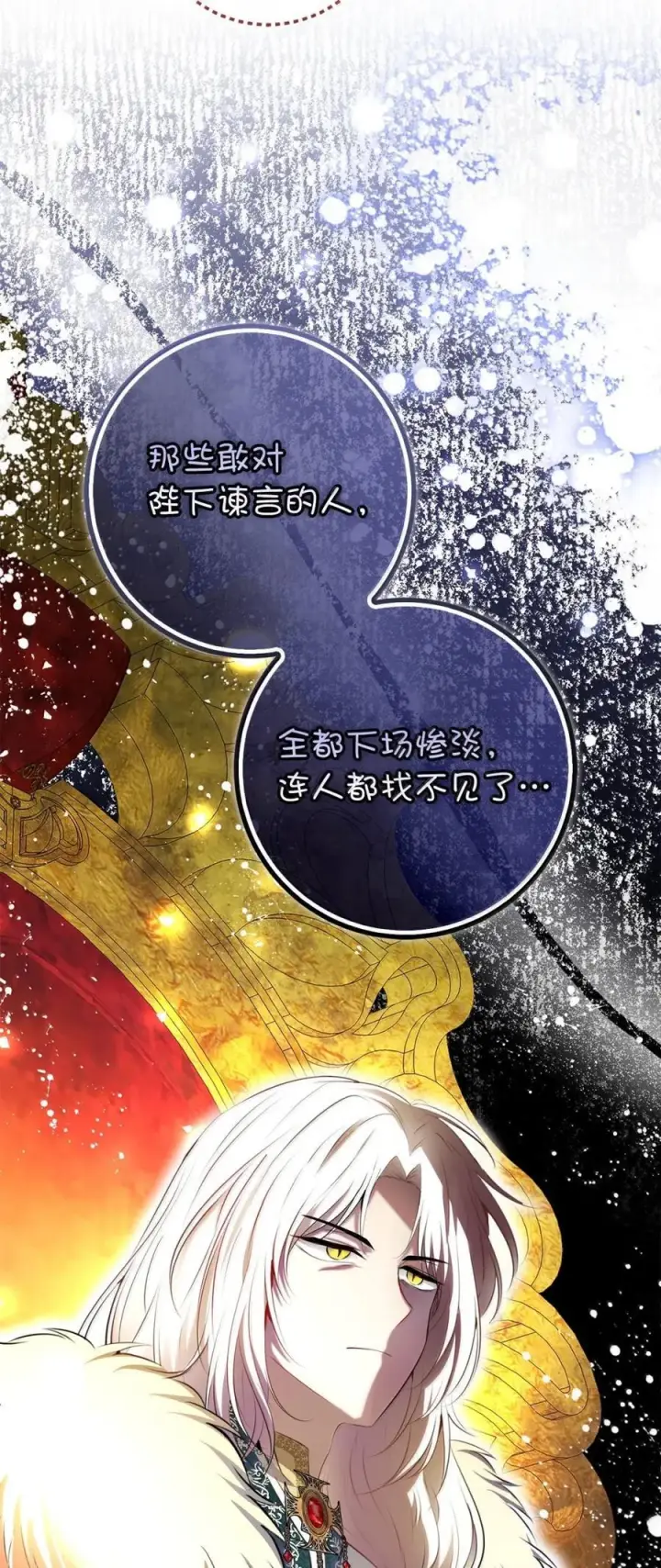 《狮子公爵家的松鼠千金》97 剑拔弩张的皇室宴会图32