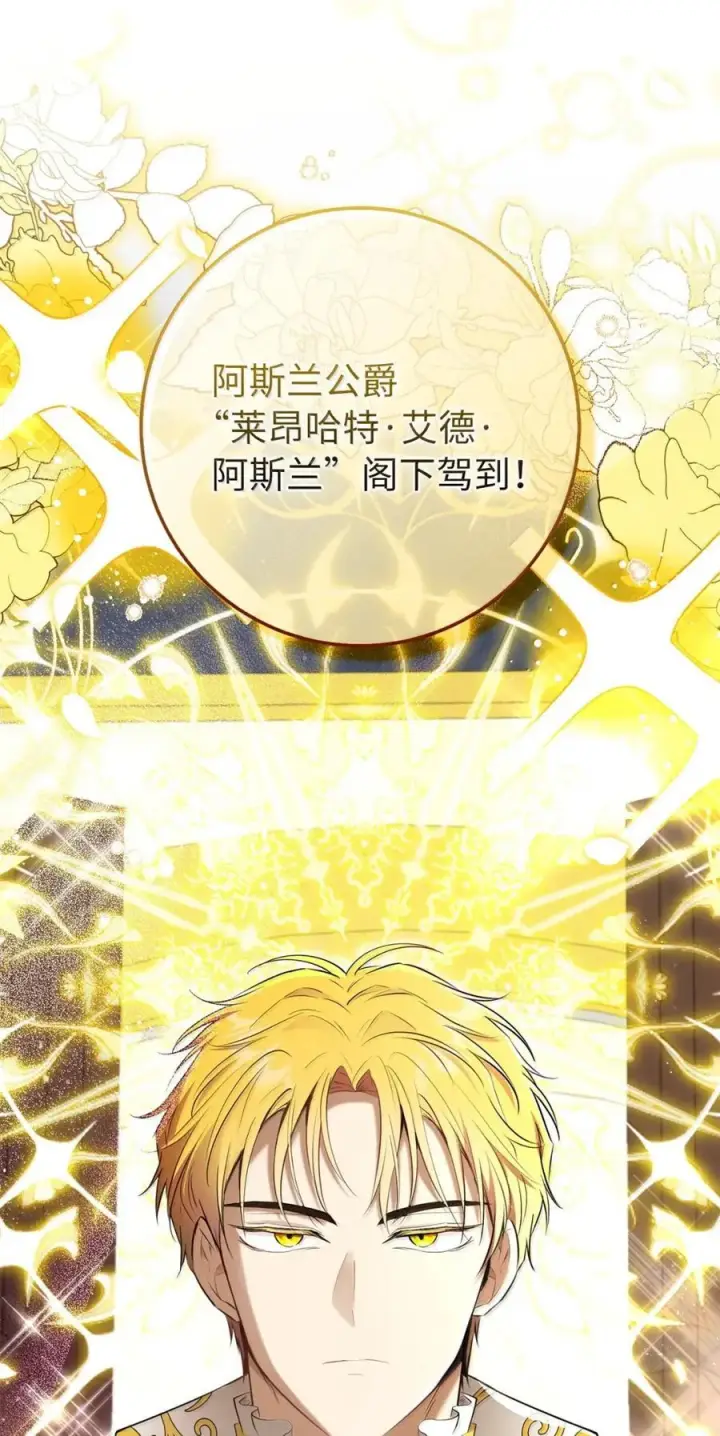 《狮子公爵家的松鼠千金》97 剑拔弩张的皇室宴会图36