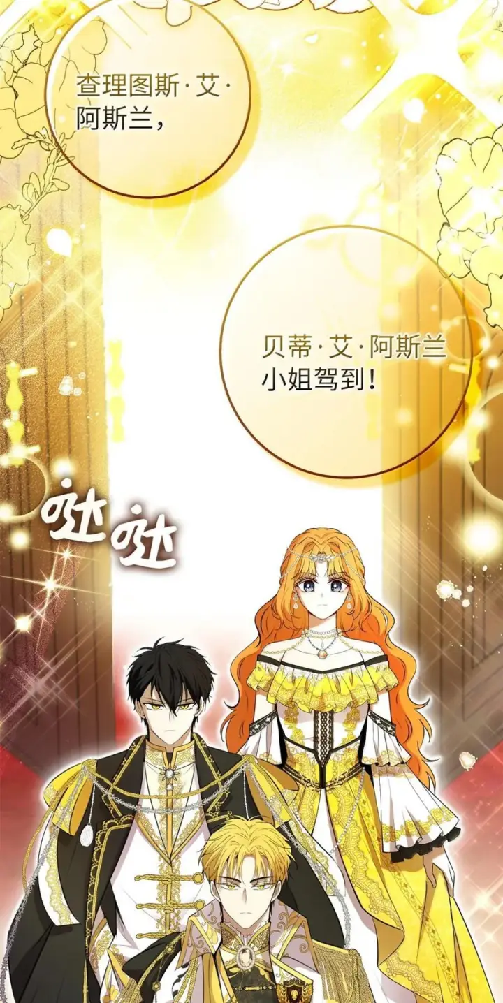 《狮子公爵家的松鼠千金》97 剑拔弩张的皇室宴会图38