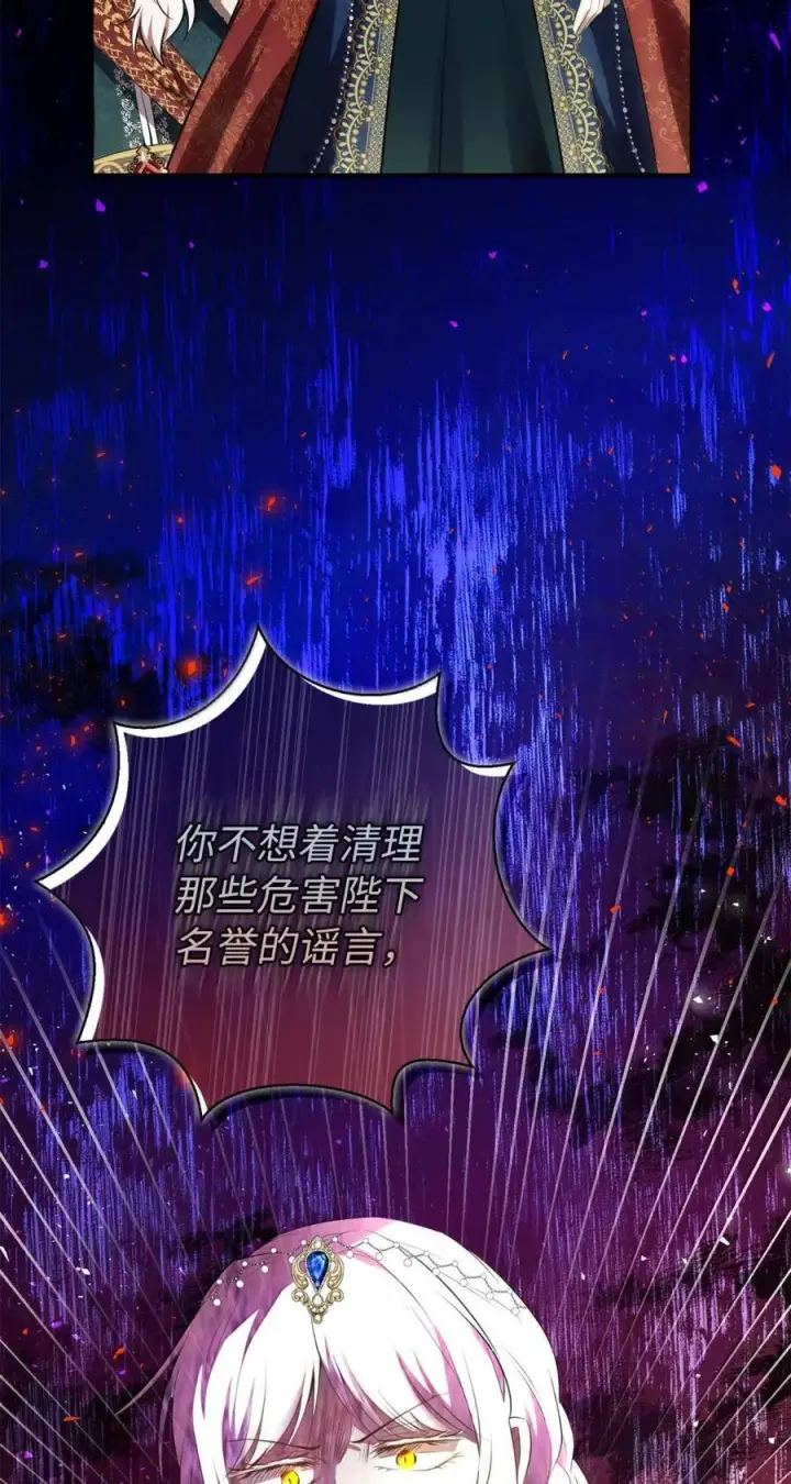 《狮子公爵家的松鼠千金》97 剑拔弩张的皇室宴会图53