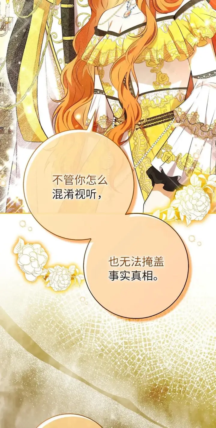 《狮子公爵家的松鼠千金》97 剑拔弩张的皇室宴会图57
