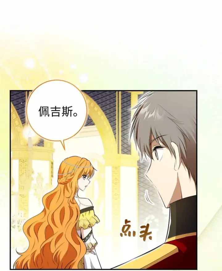 《狮子公爵家的松鼠千金》97 剑拔弩张的皇室宴会图59