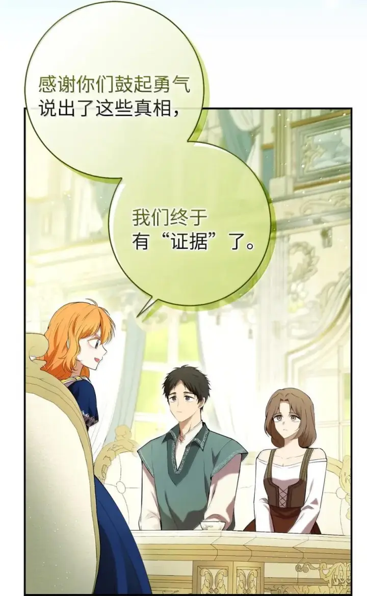 《狮子公爵家的松鼠千金》97 剑拔弩张的皇室宴会图6