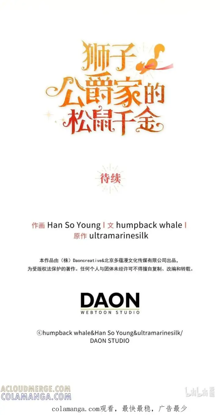 《狮子公爵家的松鼠千金》97 剑拔弩张的皇室宴会图67