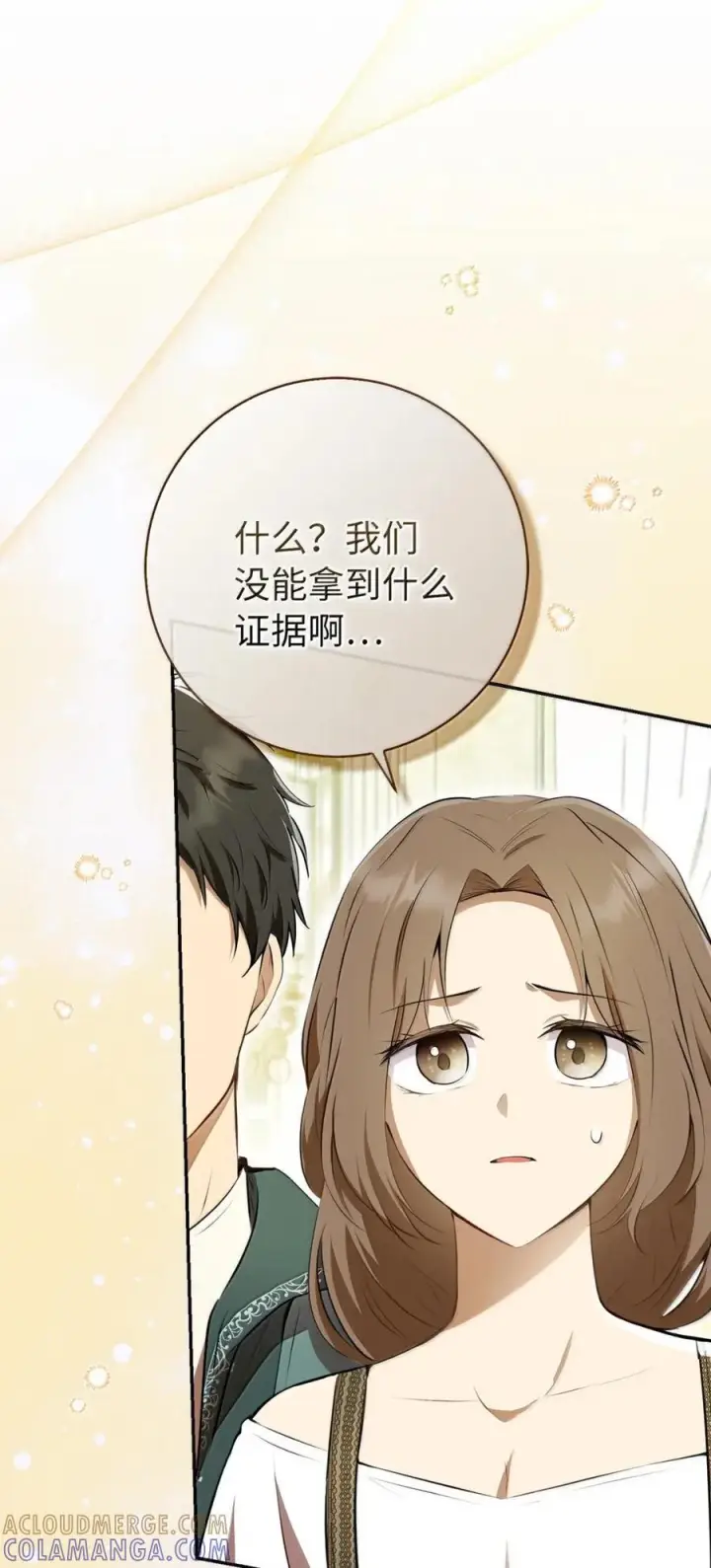 《狮子公爵家的松鼠千金》97 剑拔弩张的皇室宴会图7