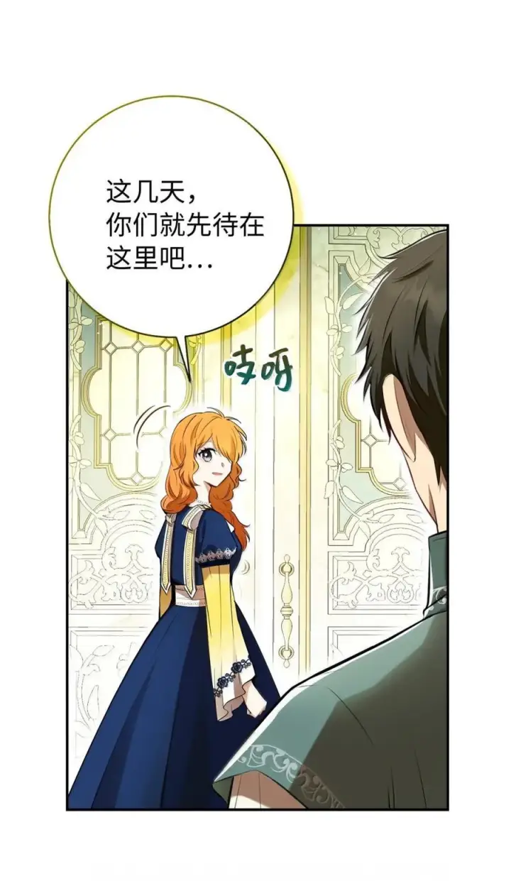《狮子公爵家的松鼠千金》97 剑拔弩张的皇室宴会图9