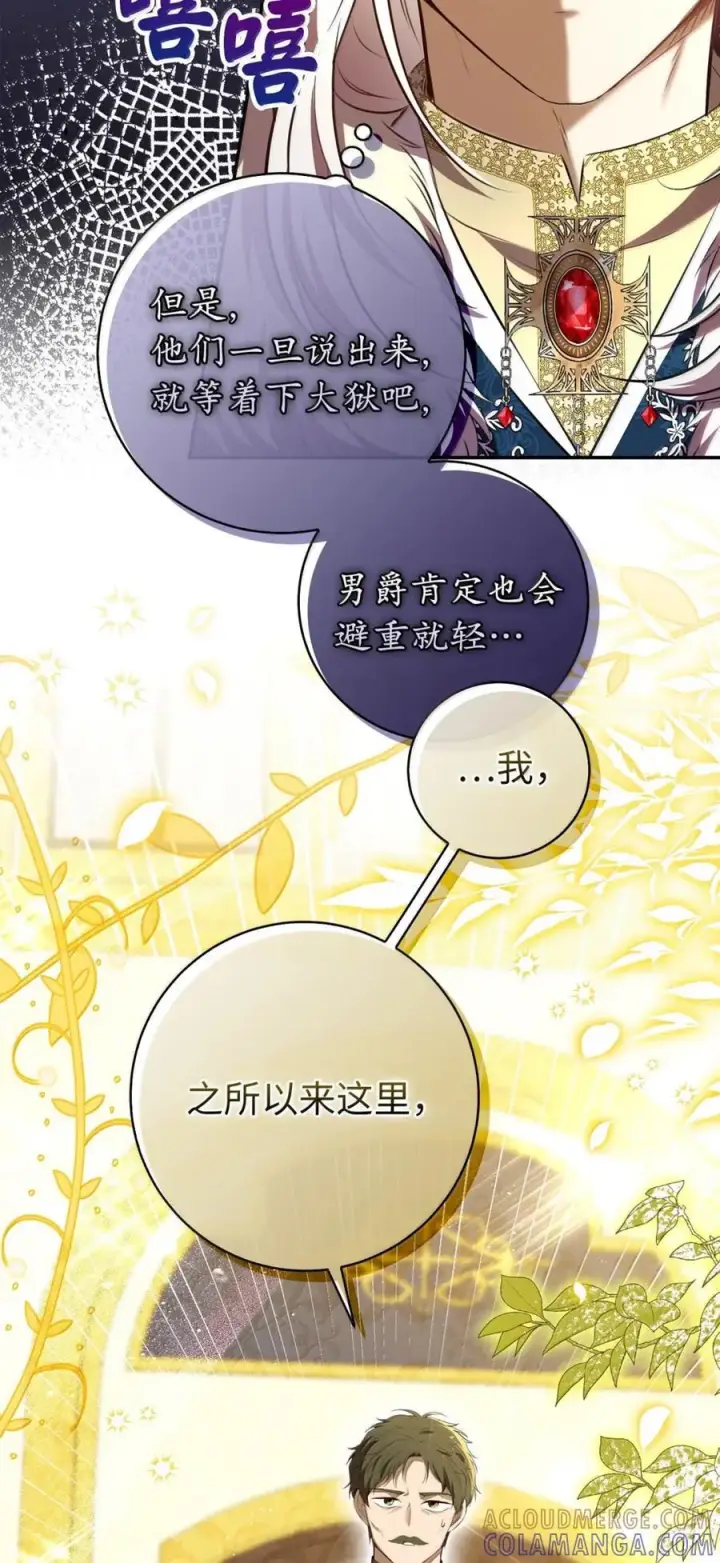 《狮子公爵家的松鼠千金》98 公开审判图10