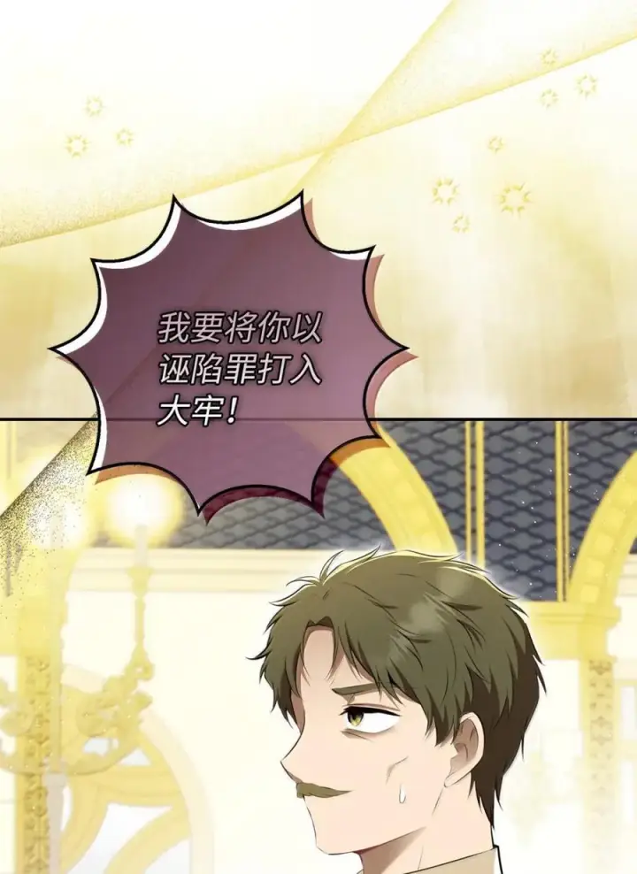 《狮子公爵家的松鼠千金》98 公开审判图15