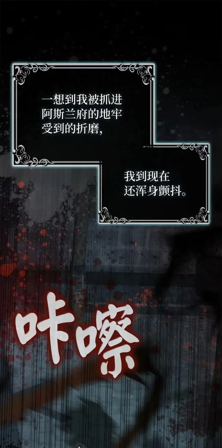 《狮子公爵家的松鼠千金》98 公开审判图17