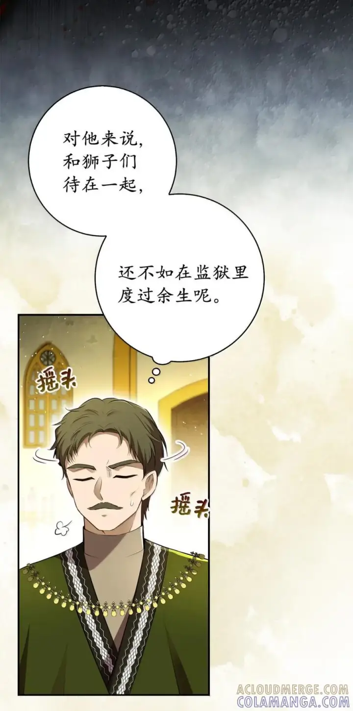 《狮子公爵家的松鼠千金》98 公开审判图19
