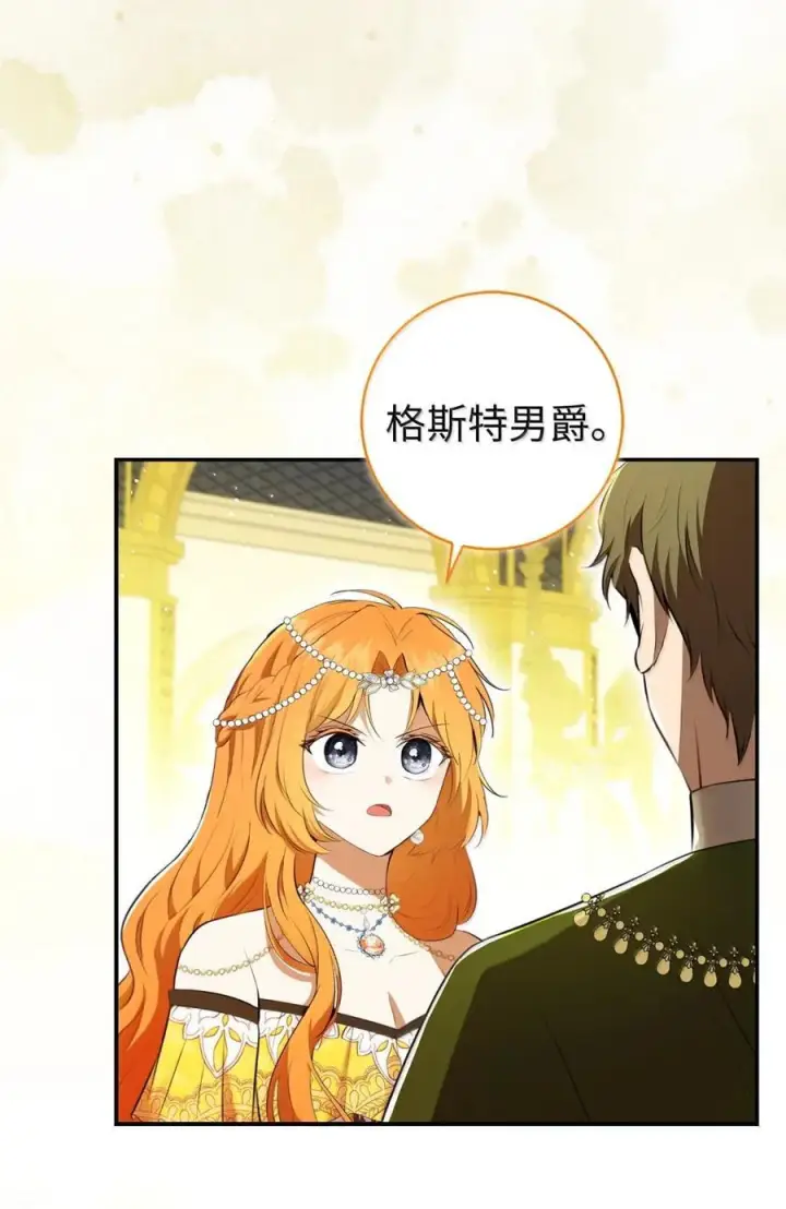 《狮子公爵家的松鼠千金》98 公开审判图20