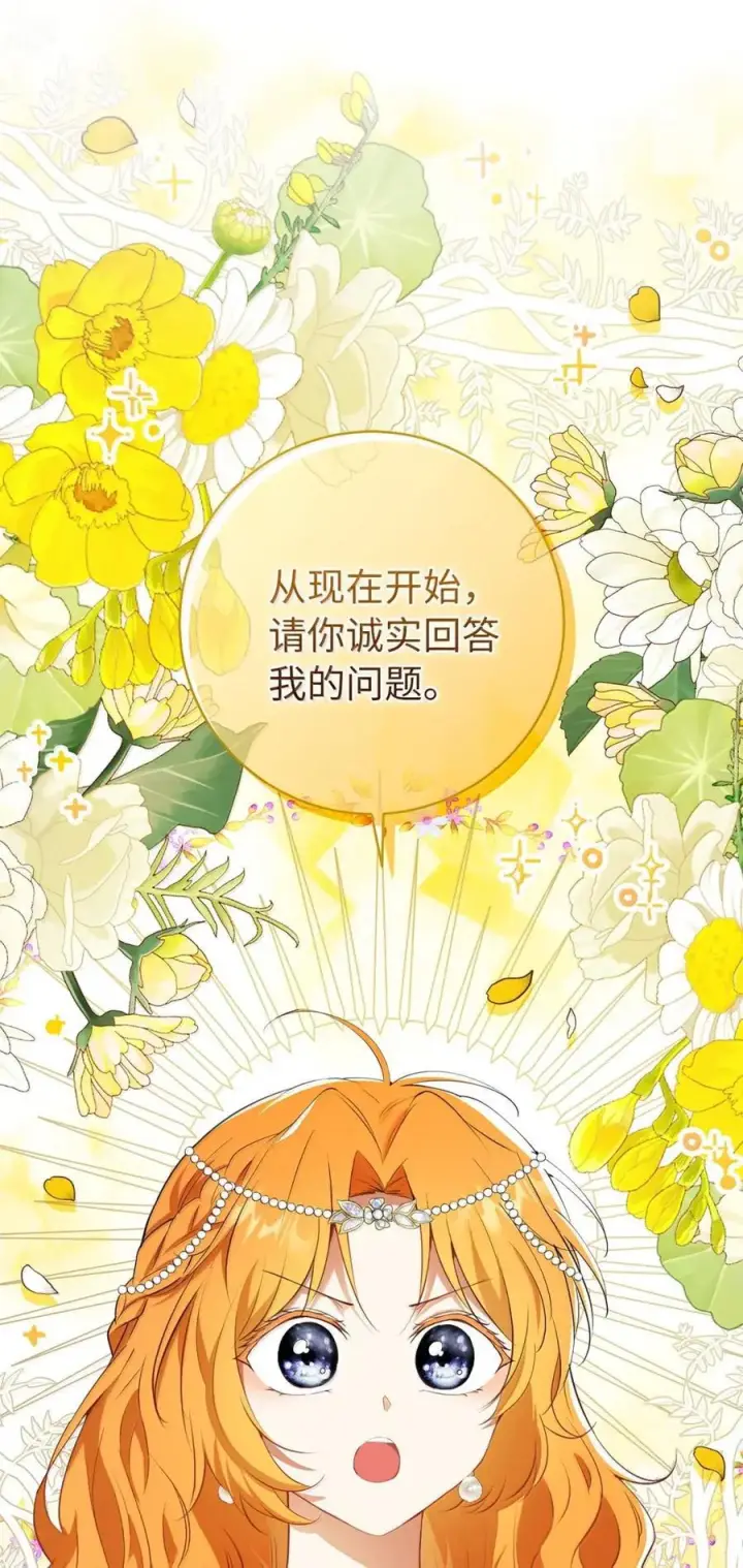 《狮子公爵家的松鼠千金》98 公开审判图21