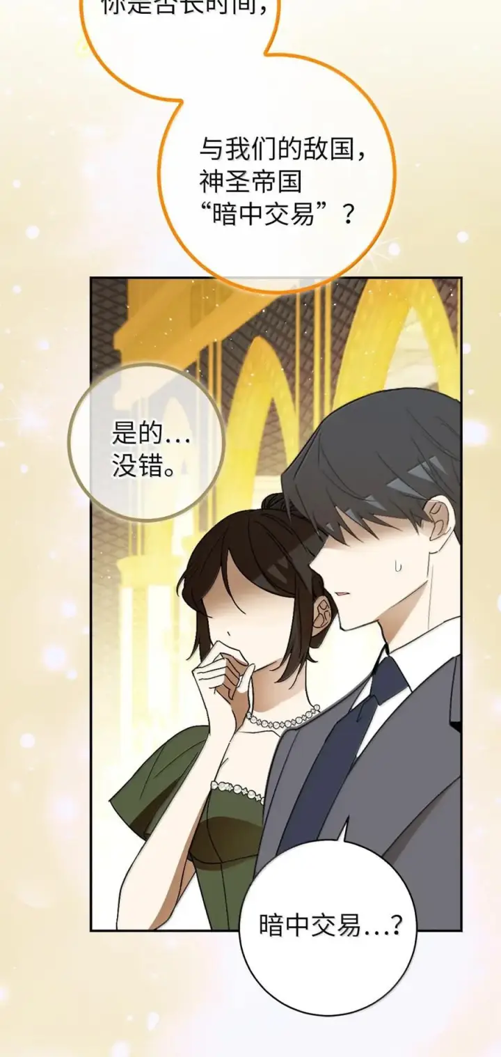 《狮子公爵家的松鼠千金》98 公开审判图23