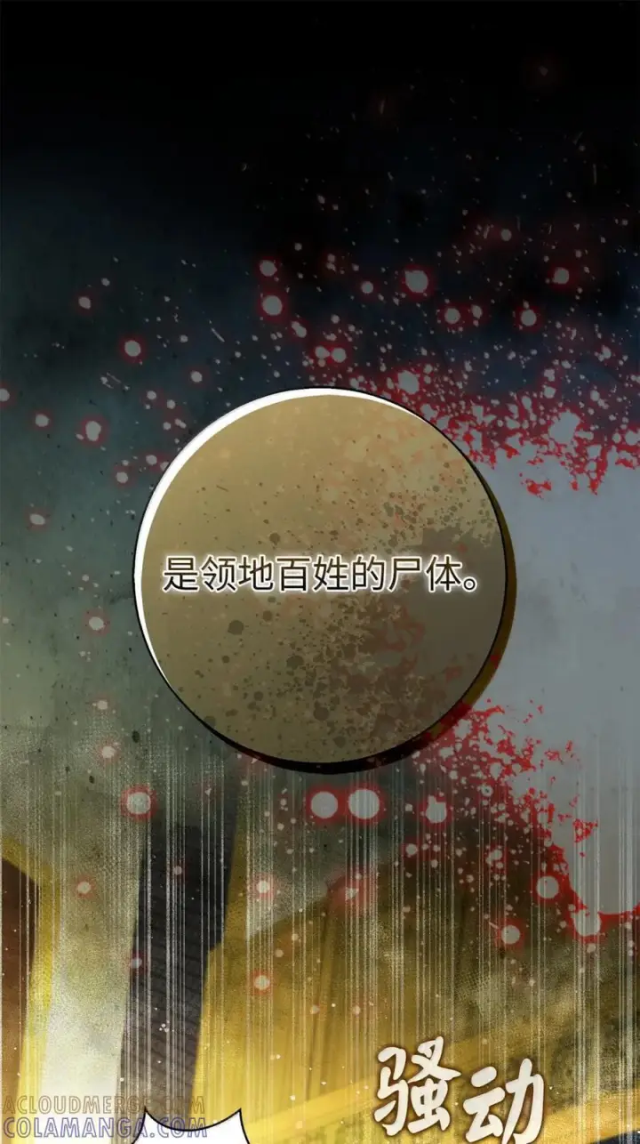 《狮子公爵家的松鼠千金》98 公开审判图25