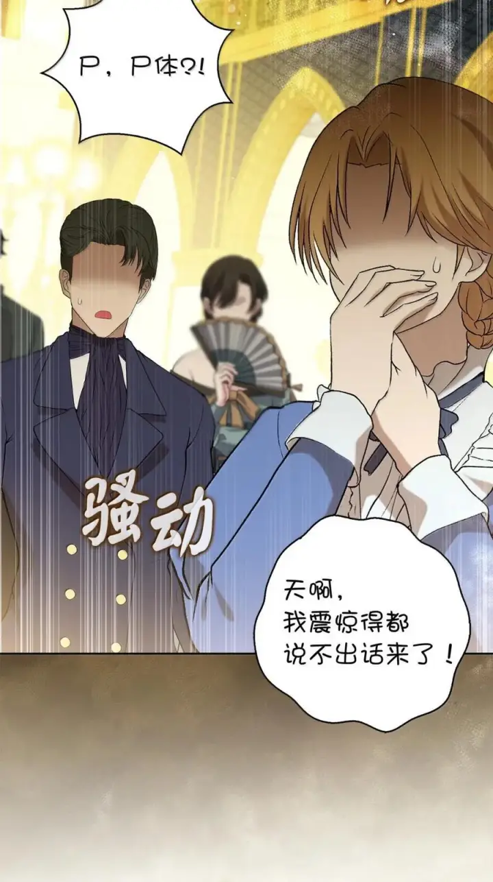 《狮子公爵家的松鼠千金》98 公开审判图26