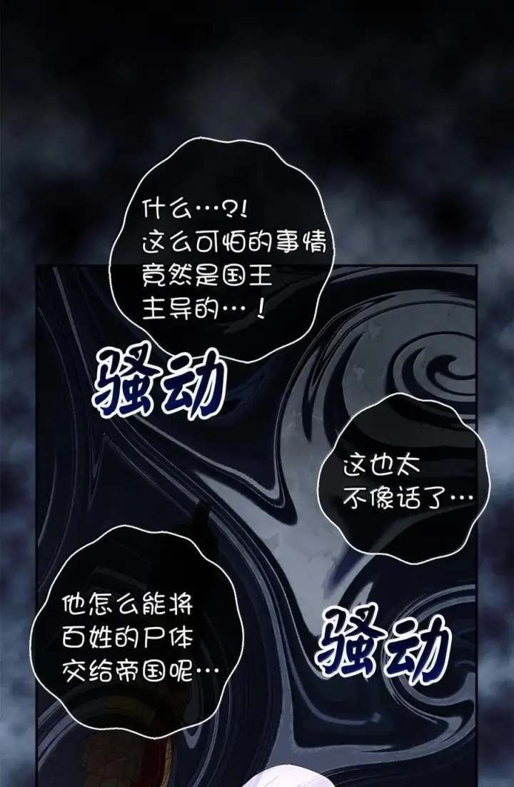 《狮子公爵家的松鼠千金》98 公开审判图29