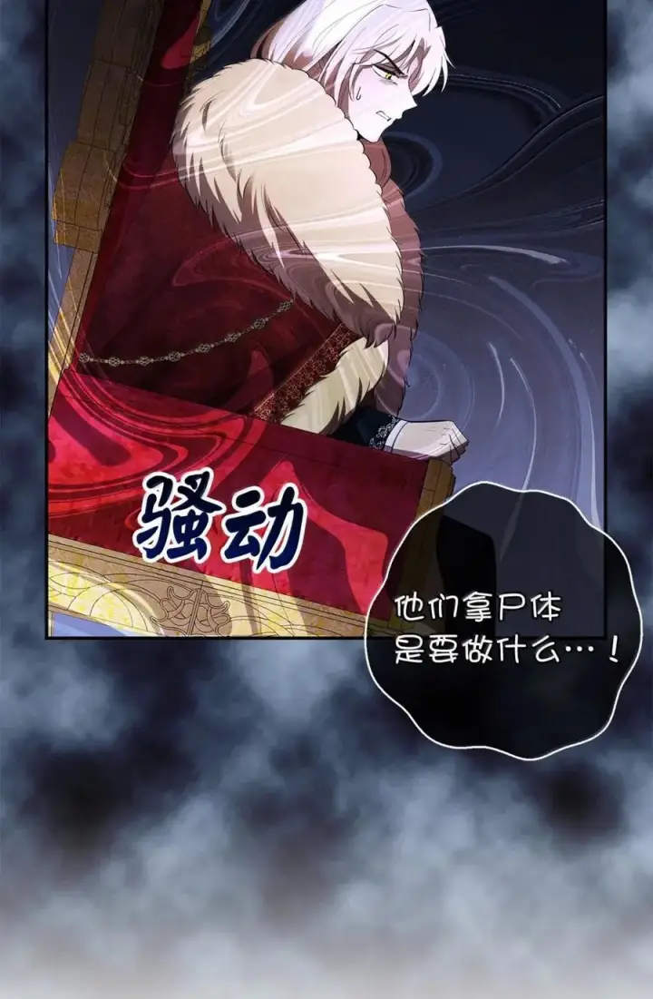《狮子公爵家的松鼠千金》98 公开审判图30