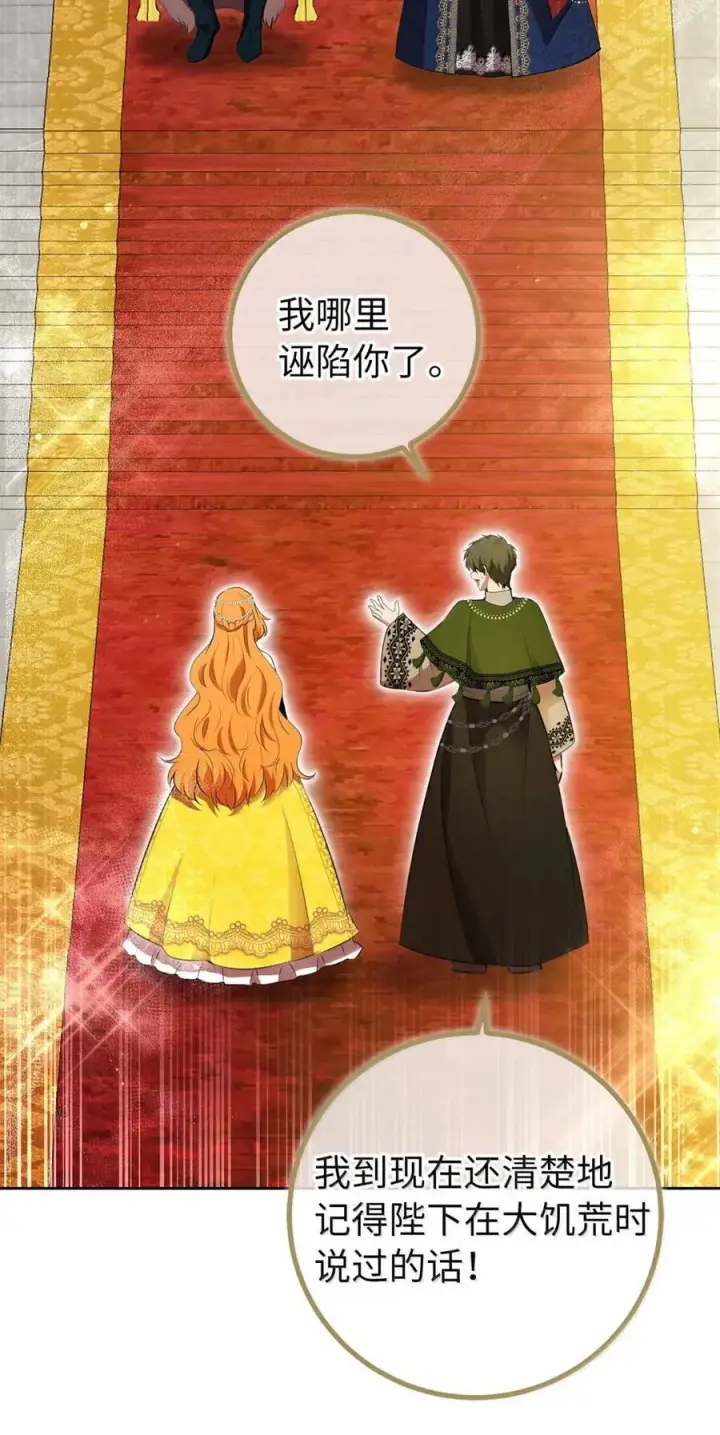 《狮子公爵家的松鼠千金》98 公开审判图32