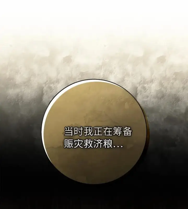 《狮子公爵家的松鼠千金》98 公开审判图33