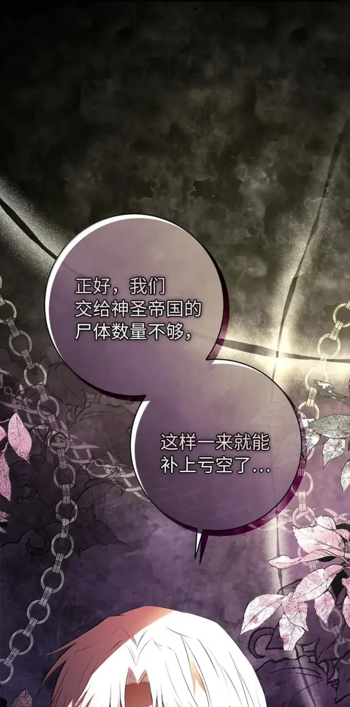 《狮子公爵家的松鼠千金》98 公开审判图38