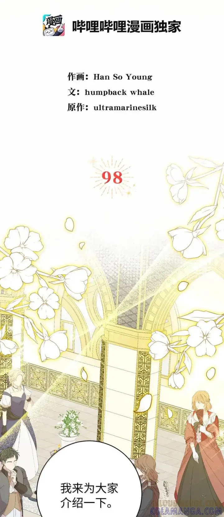 《狮子公爵家的松鼠千金》98 公开审判图4
