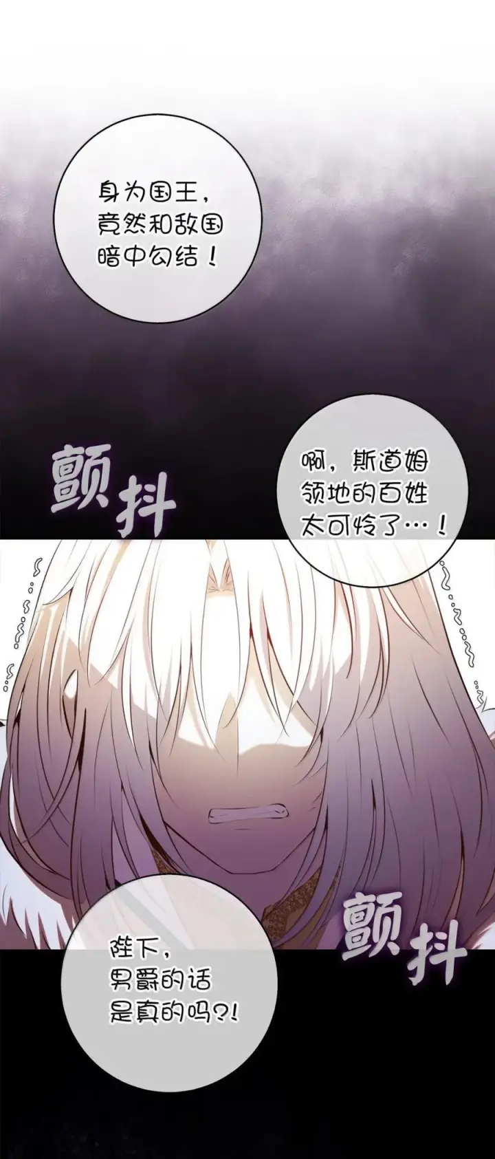 《狮子公爵家的松鼠千金》98 公开审判图42