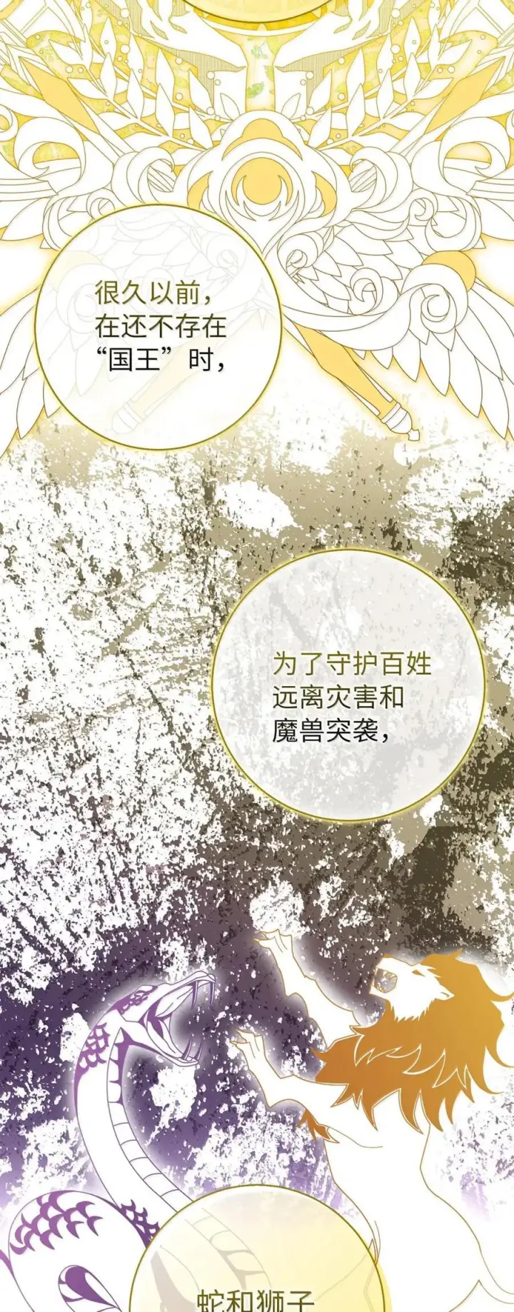 《狮子公爵家的松鼠千金》98 公开审判图53