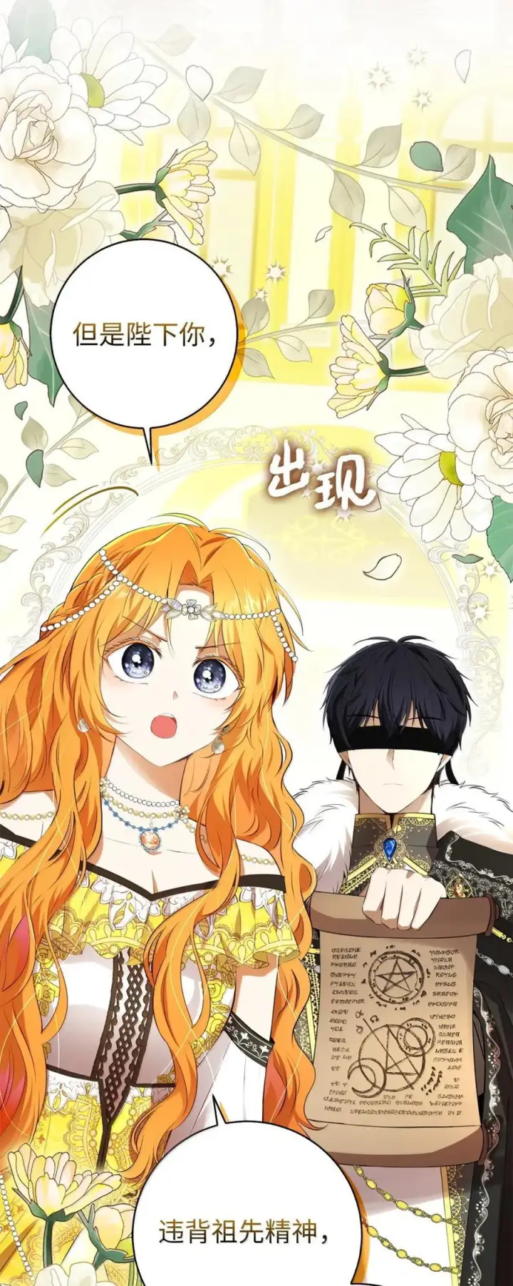 《狮子公爵家的松鼠千金》98 公开审判图56