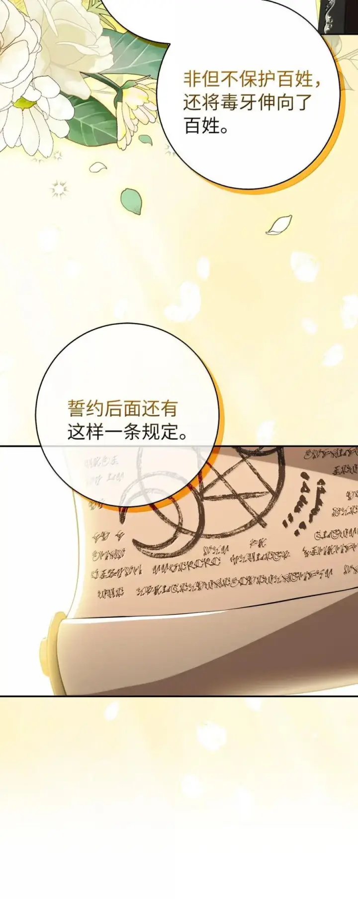 《狮子公爵家的松鼠千金》98 公开审判图57