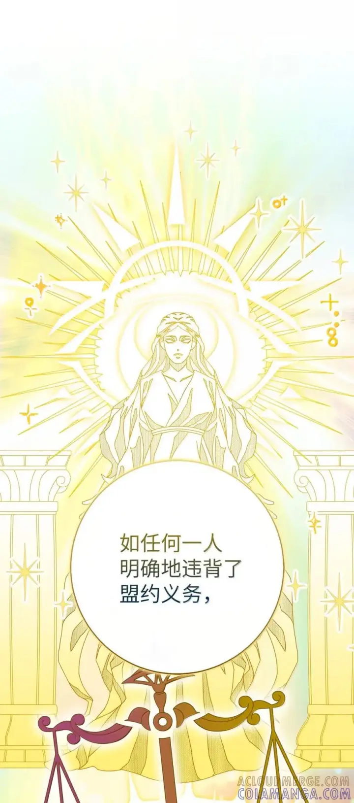《狮子公爵家的松鼠千金》98 公开审判图58