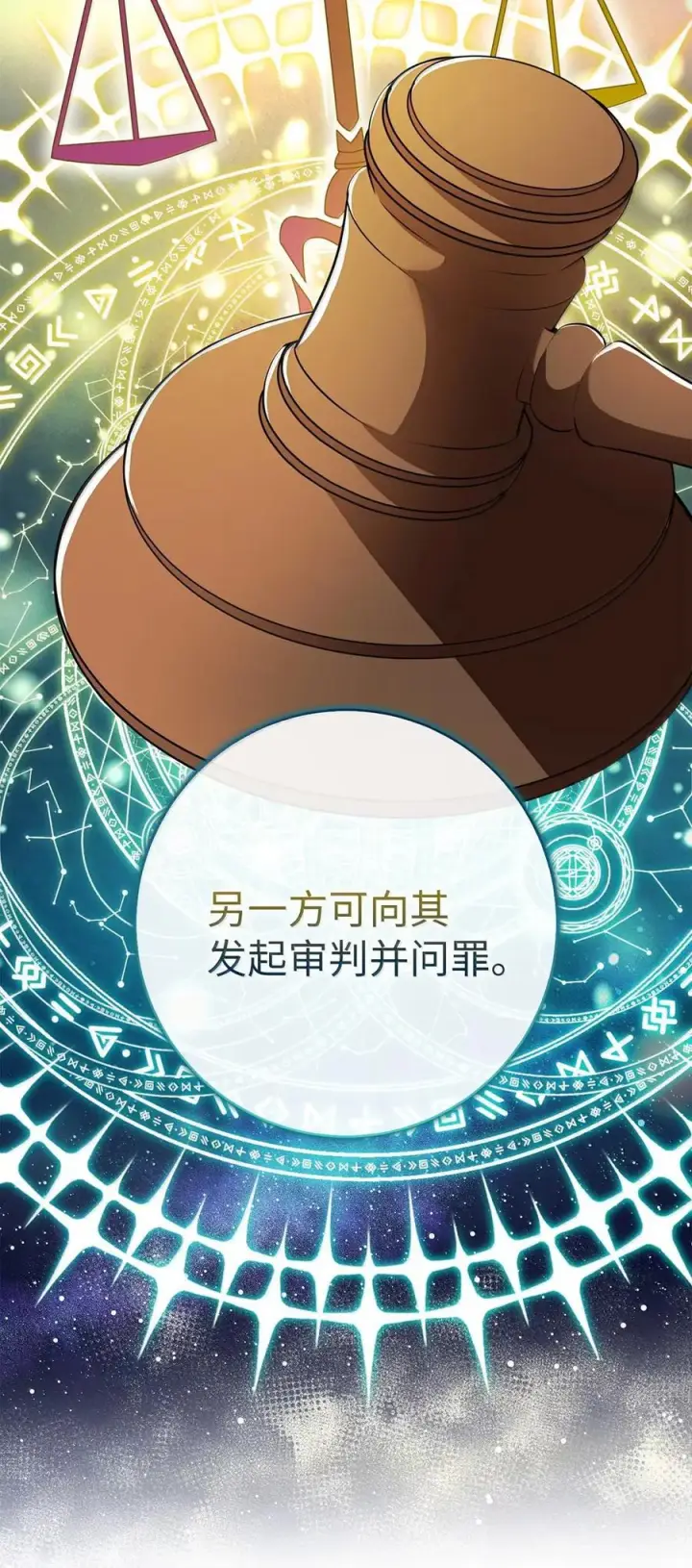《狮子公爵家的松鼠千金》98 公开审判图59